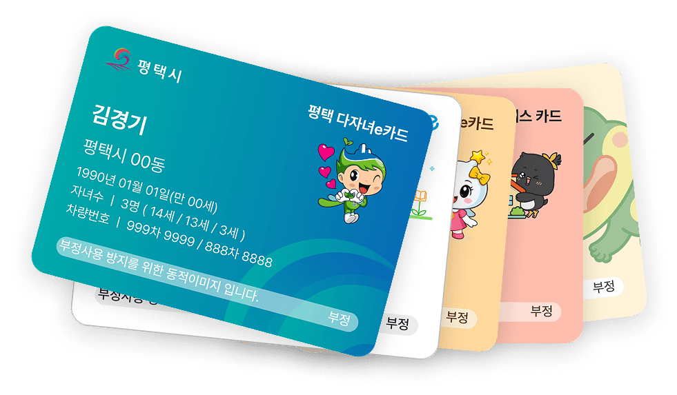 평택시 다자녀 카드, 양주시 다자녀 카드, 광명시 다자녀 카드 , 남양주시 다자녀 카드, 수원시 다자녀 카드
