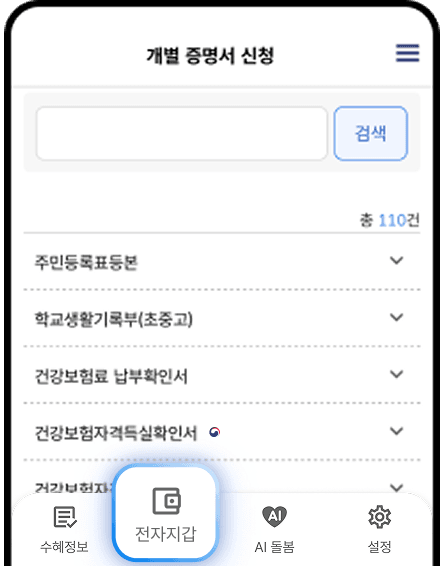 전자지갑 서비스 앱 화면